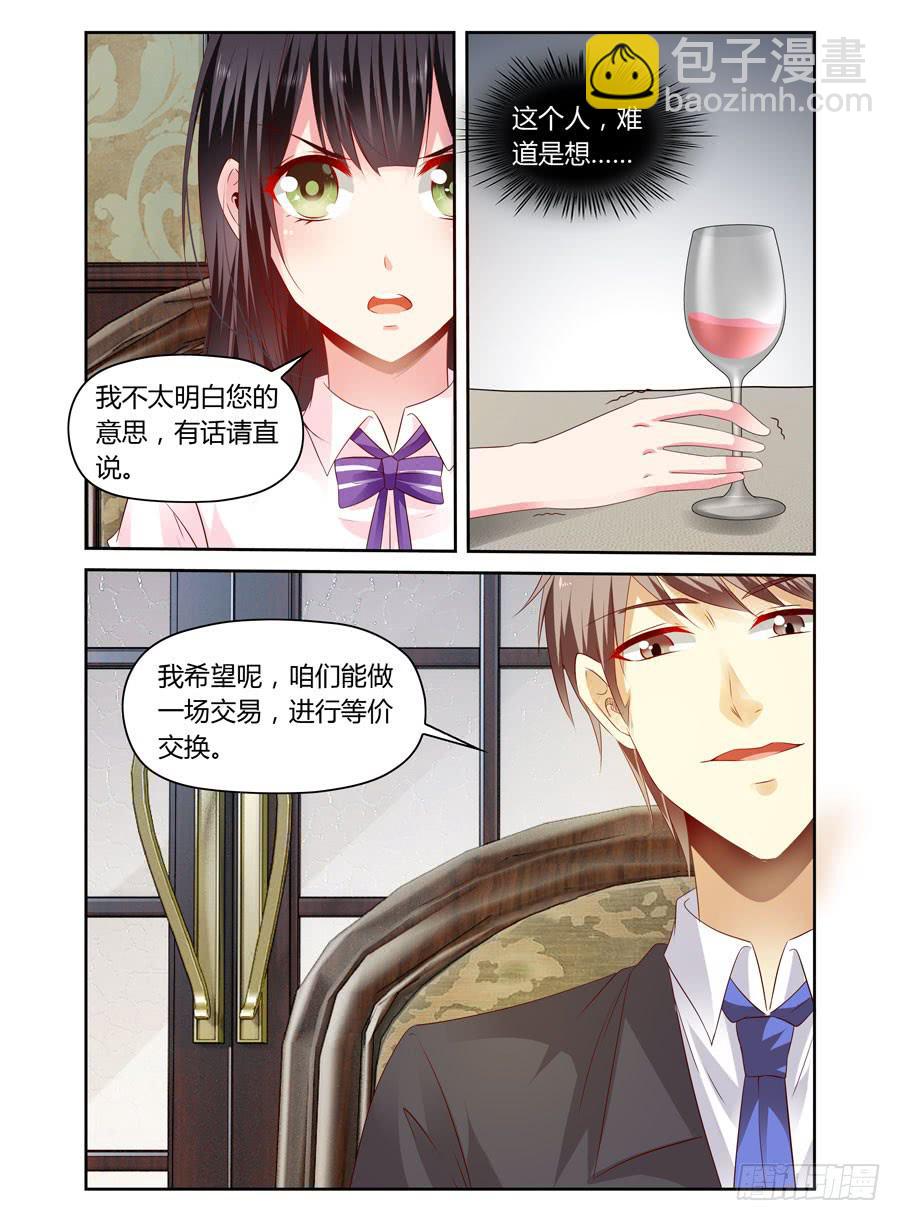 第26话 龌龊的条件-第27话