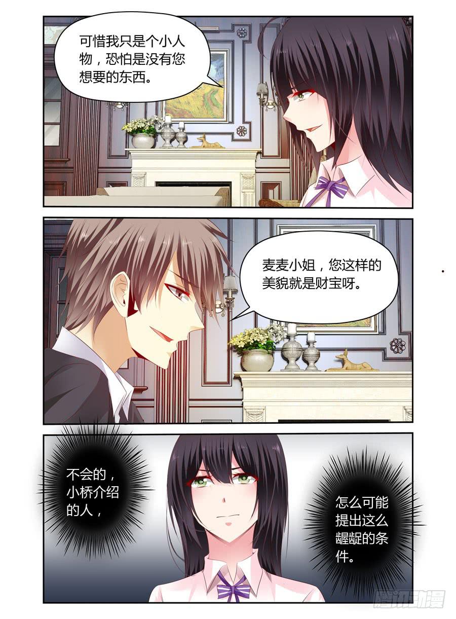 第26话 龌龊的条件-第27话