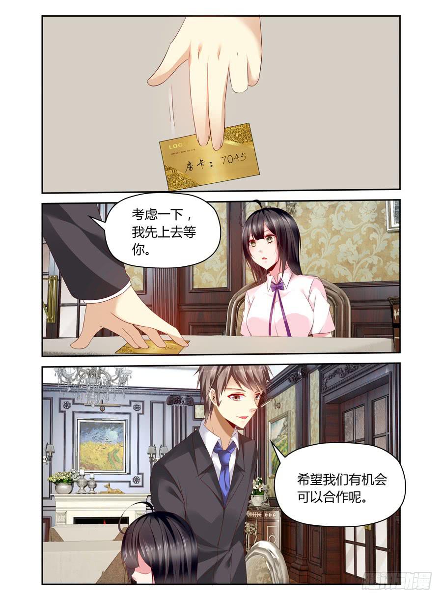 第26话 龌龊的条件-第27话