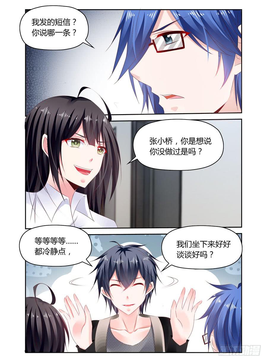 第28话 不是你就好-第29话