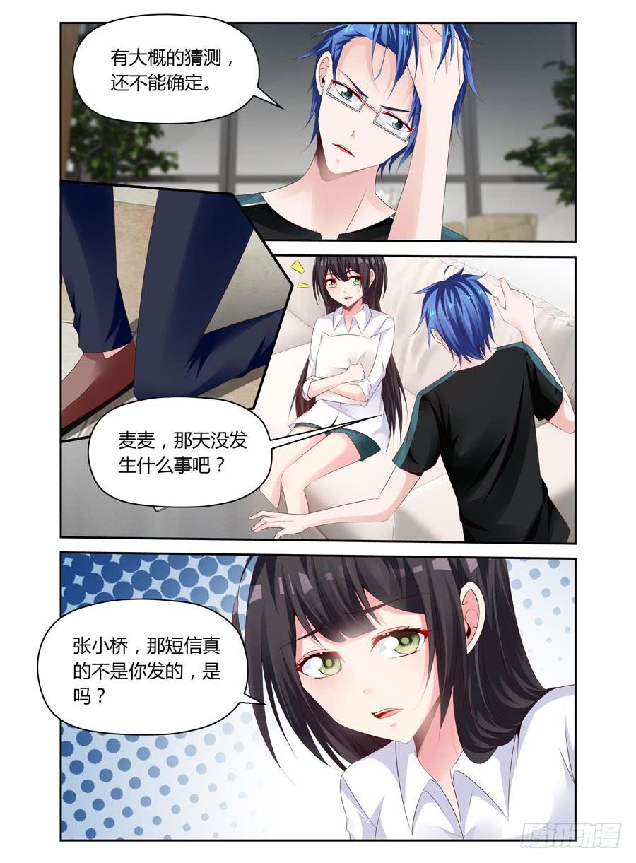 第28话 不是你就好-第29话