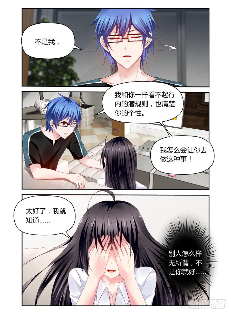 第28话 不是你就好-第29话