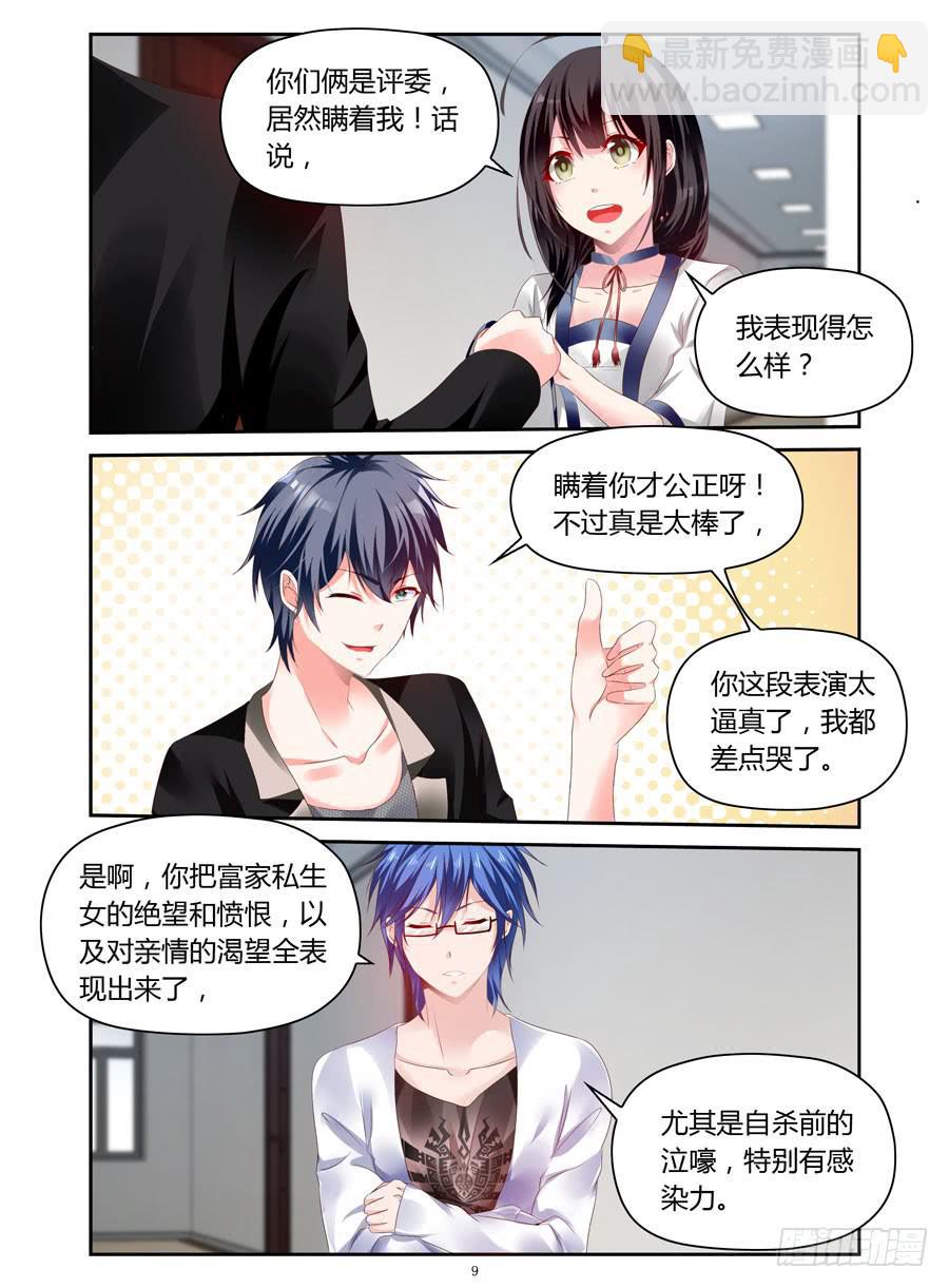 第32话 太逼真了,我差点...-第33话