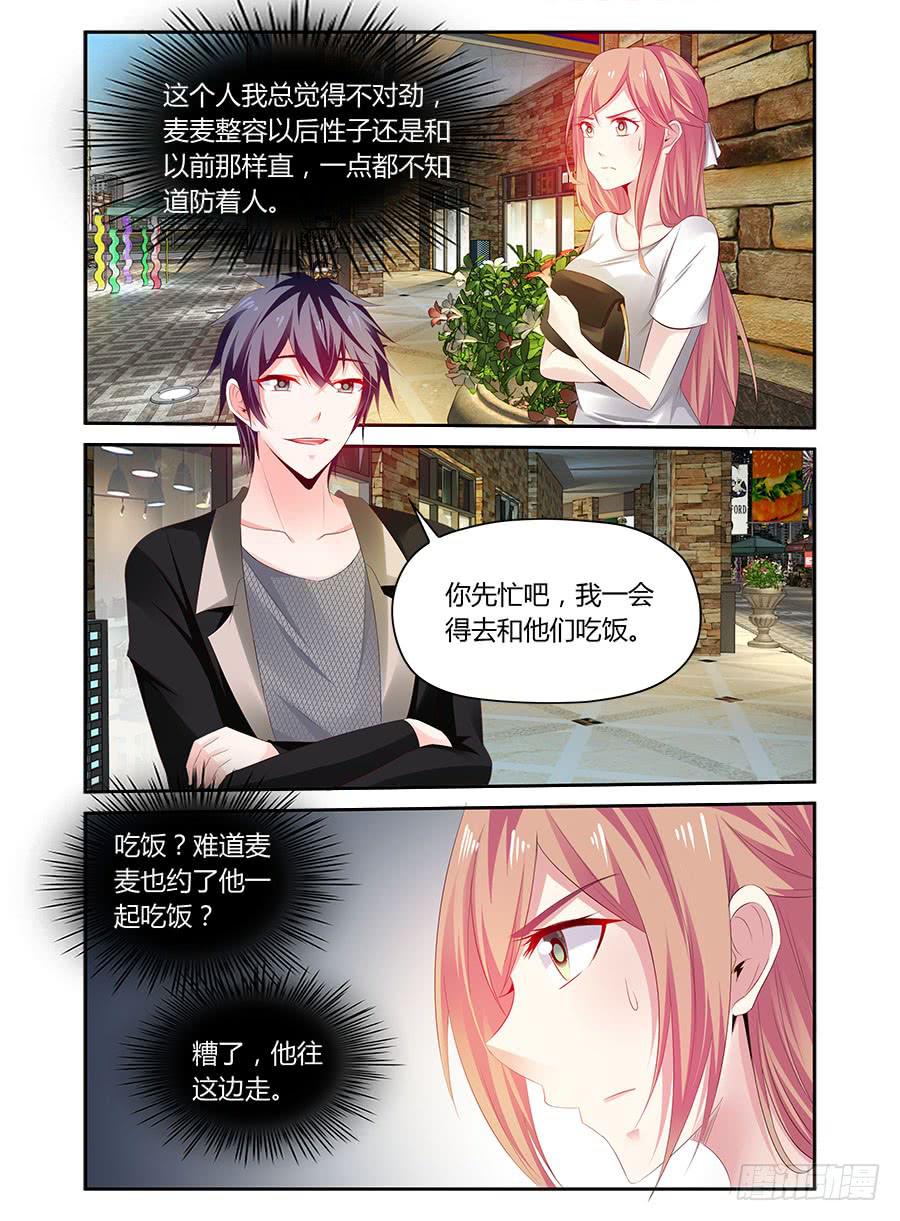 第34话 麦麦味的狗粮-第35话