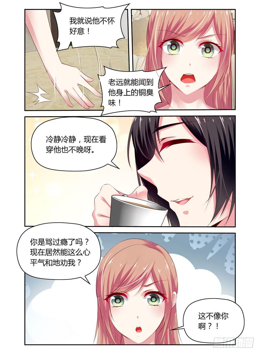 第40话 暗做手脚-第41话
