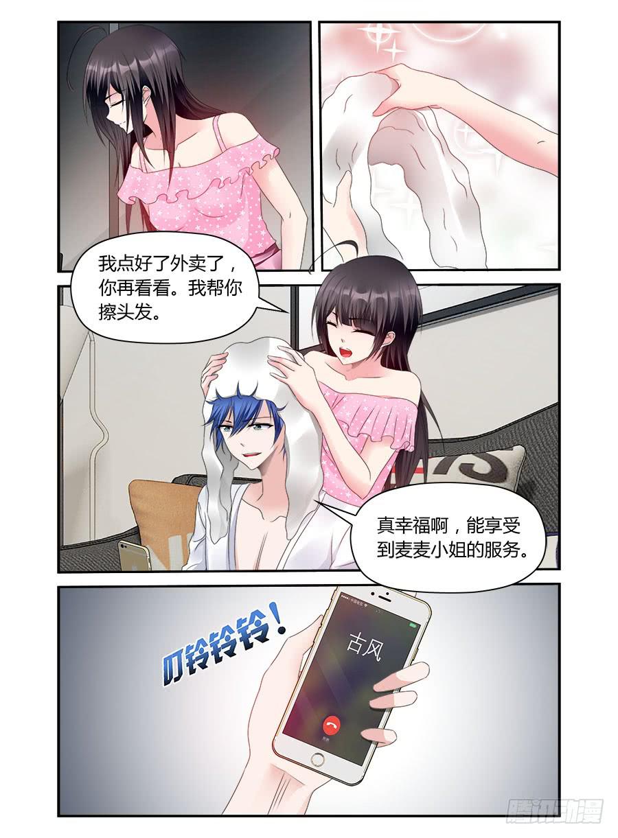 第42话 蜜汁自负-第43话