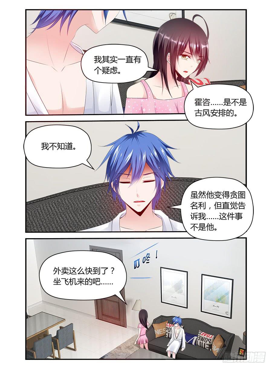 第42话 蜜汁自负-第43话