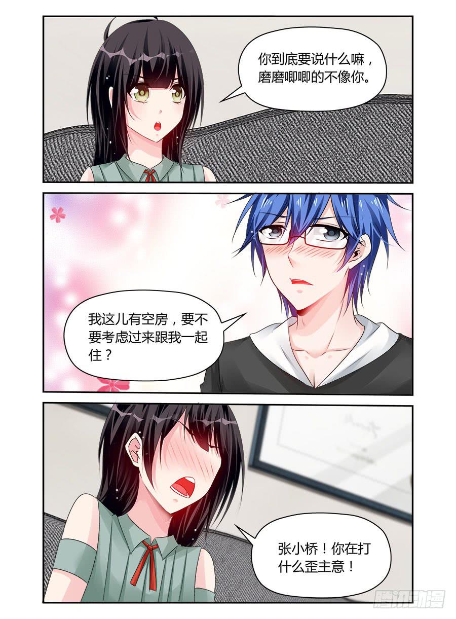 第44话 同居？-第45话