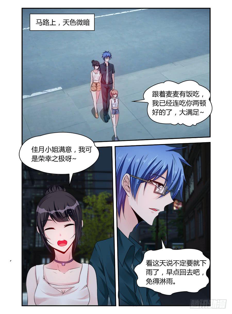 第46话 大不了我养你-第47话