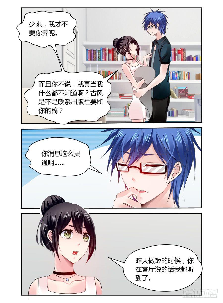 第46话 大不了我养你-第47话