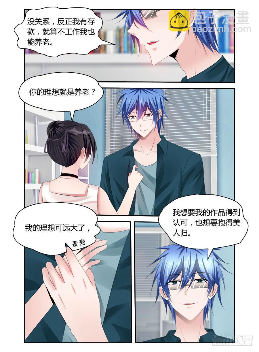 第46话 大不了我养你-第47话