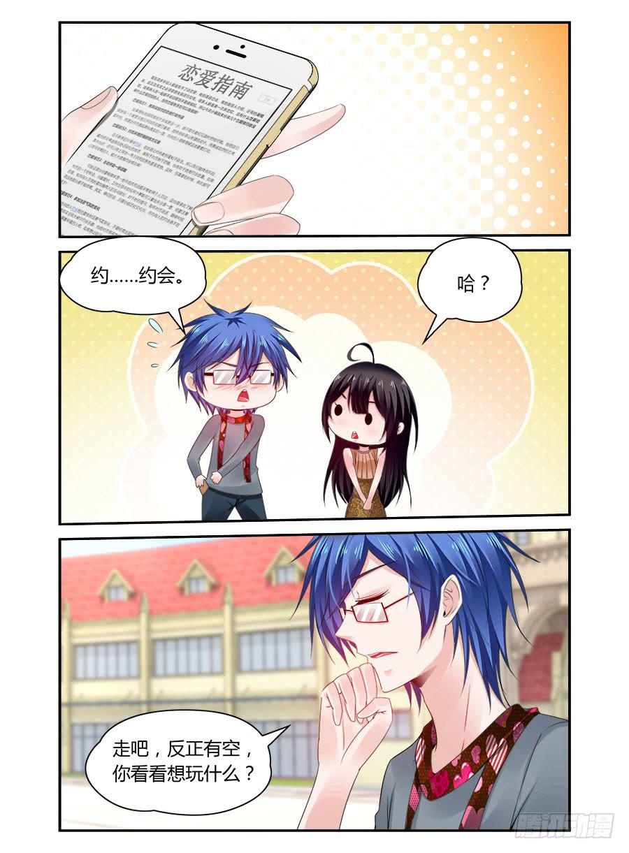 第54话 恋爱指南-第55话