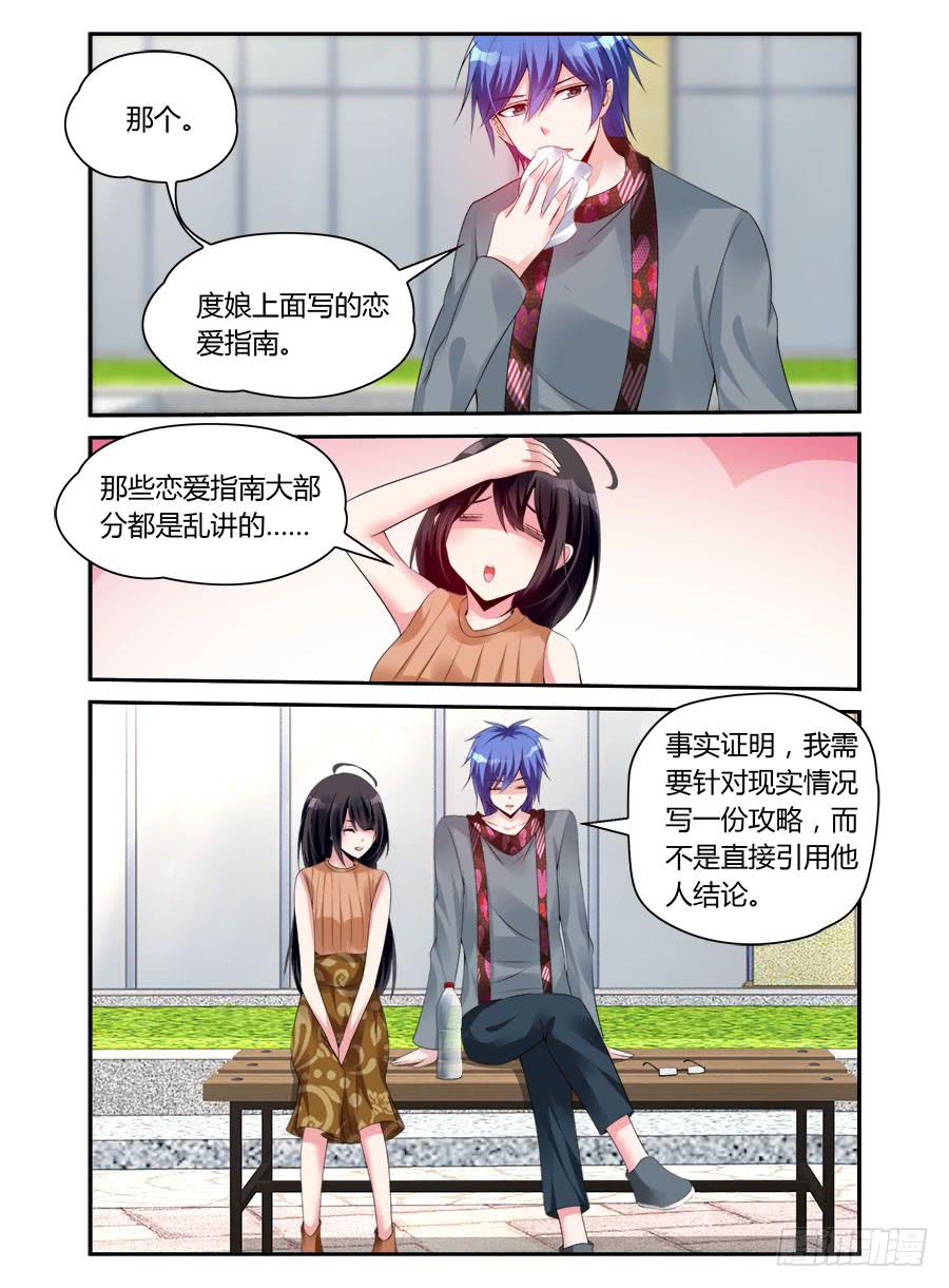 第54话 恋爱指南-第55话