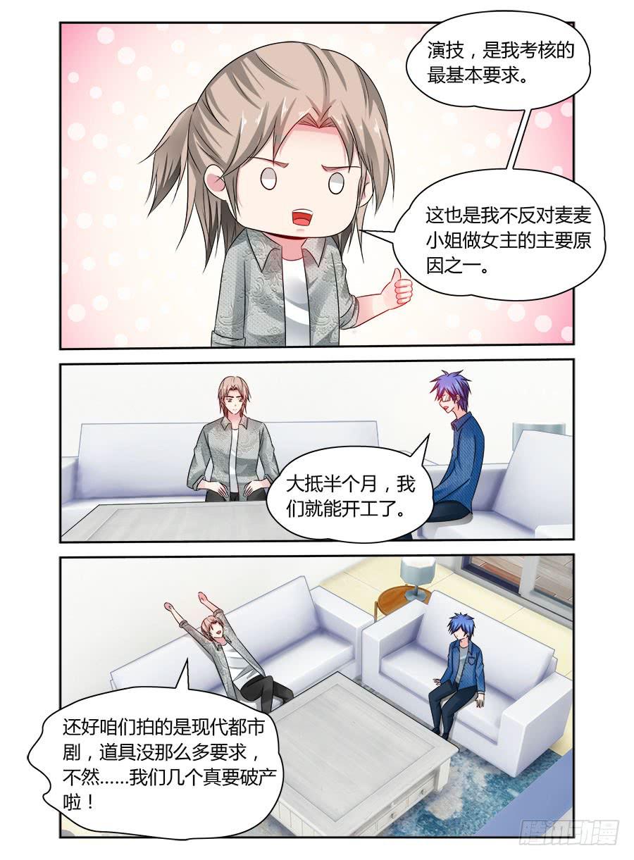 第56话 头晕再次来袭-第57话