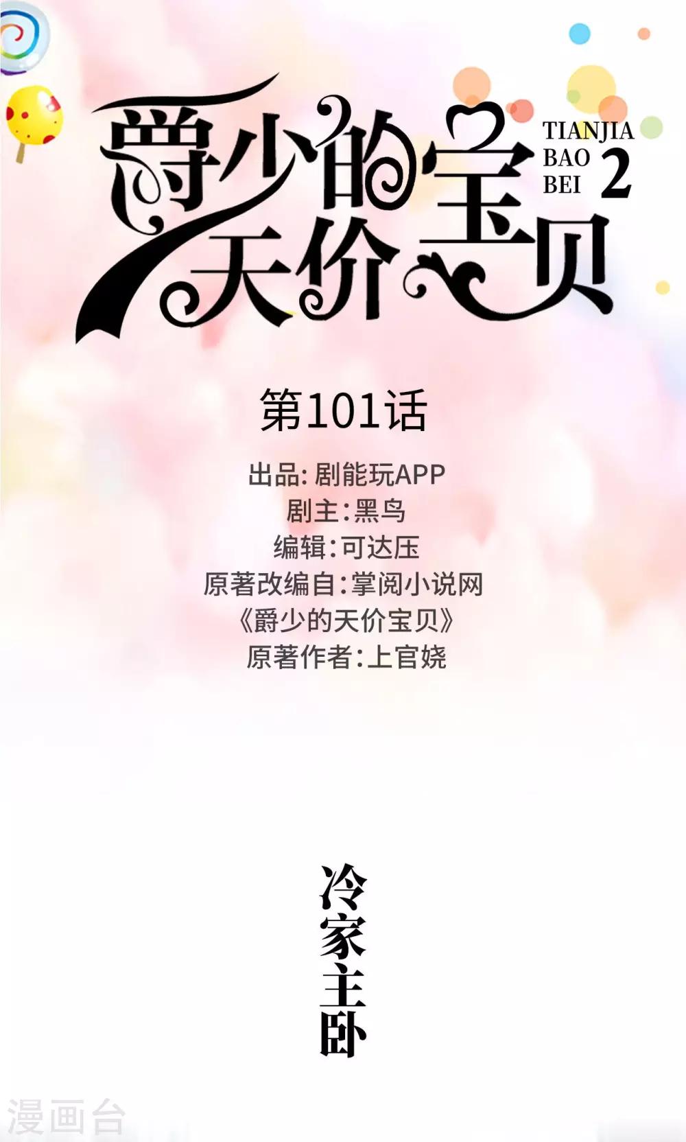 第101话-第101话