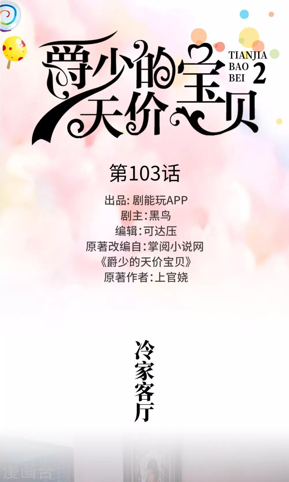 第103话-第103话