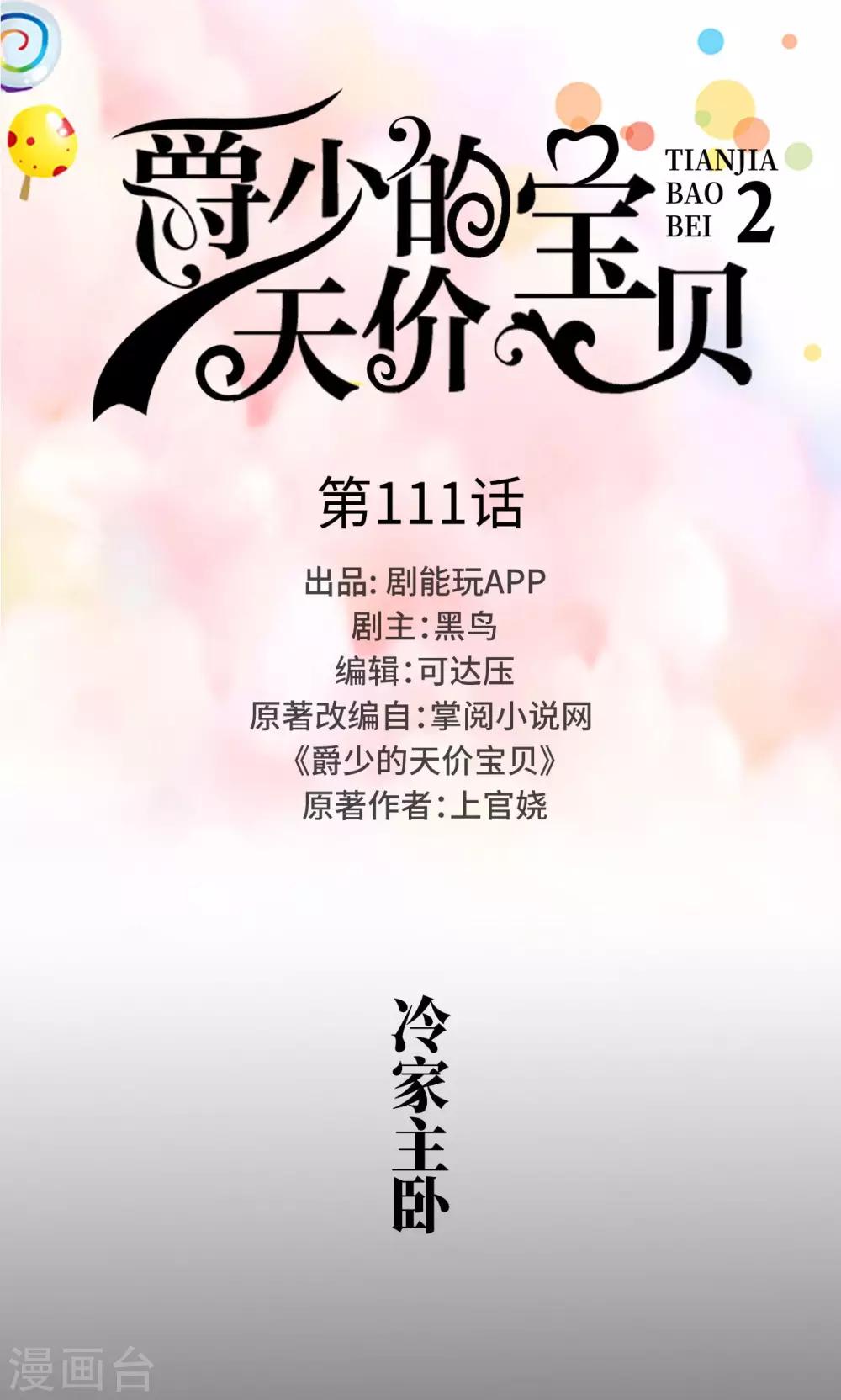 第111话-第111话