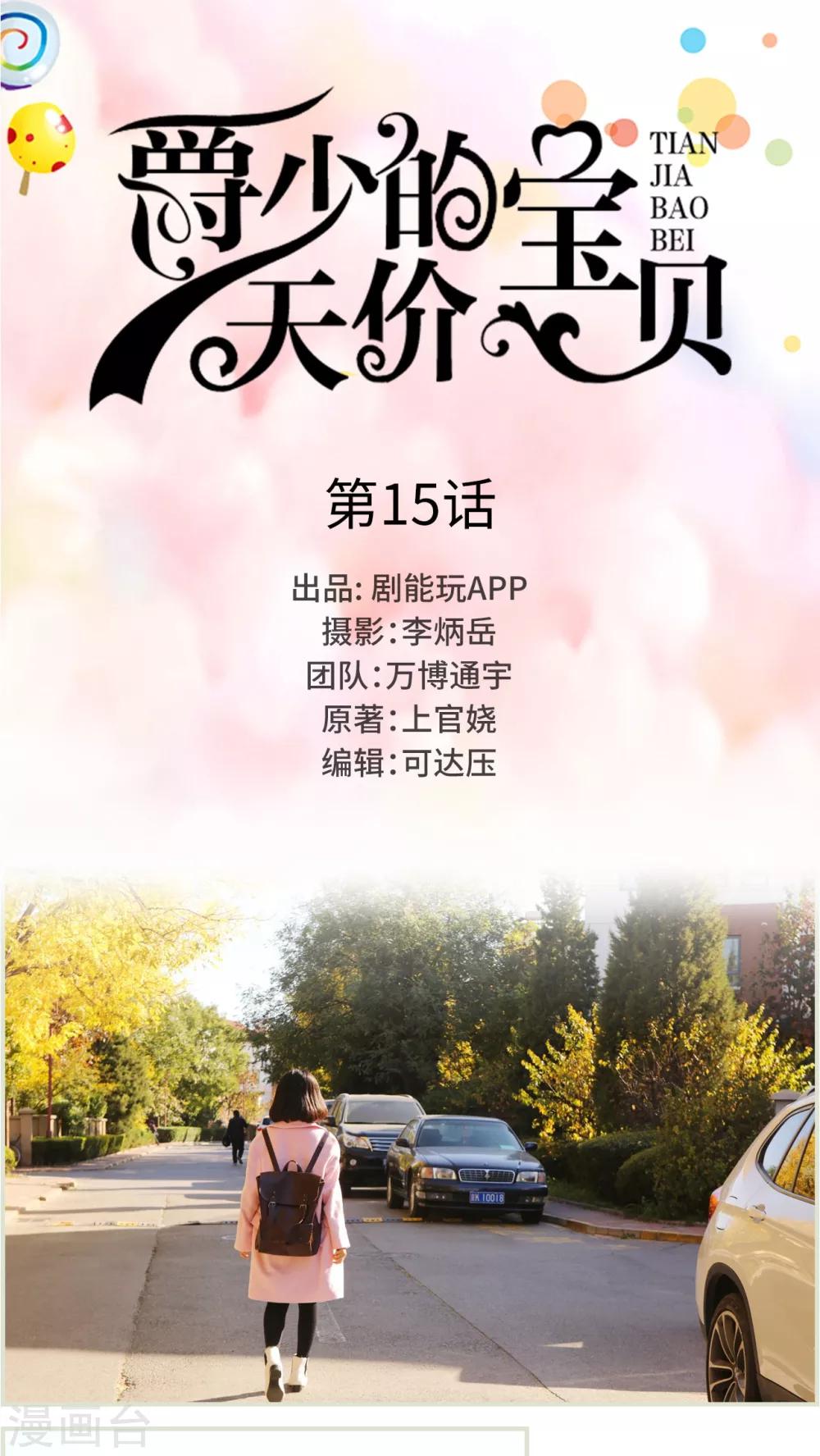 第15话-第15话