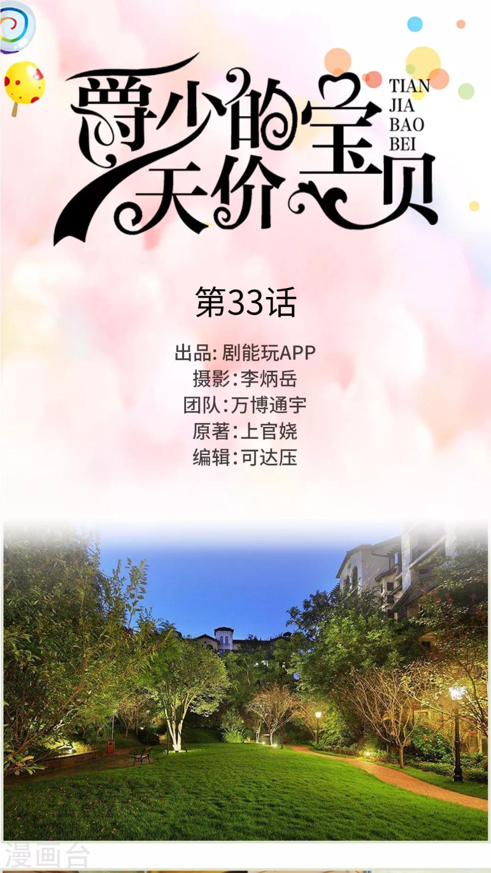 第33话-第33话