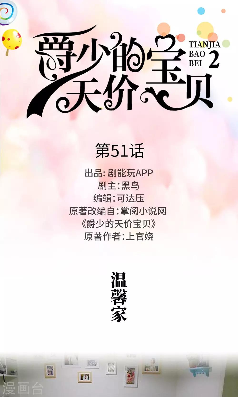 第51话-第51话