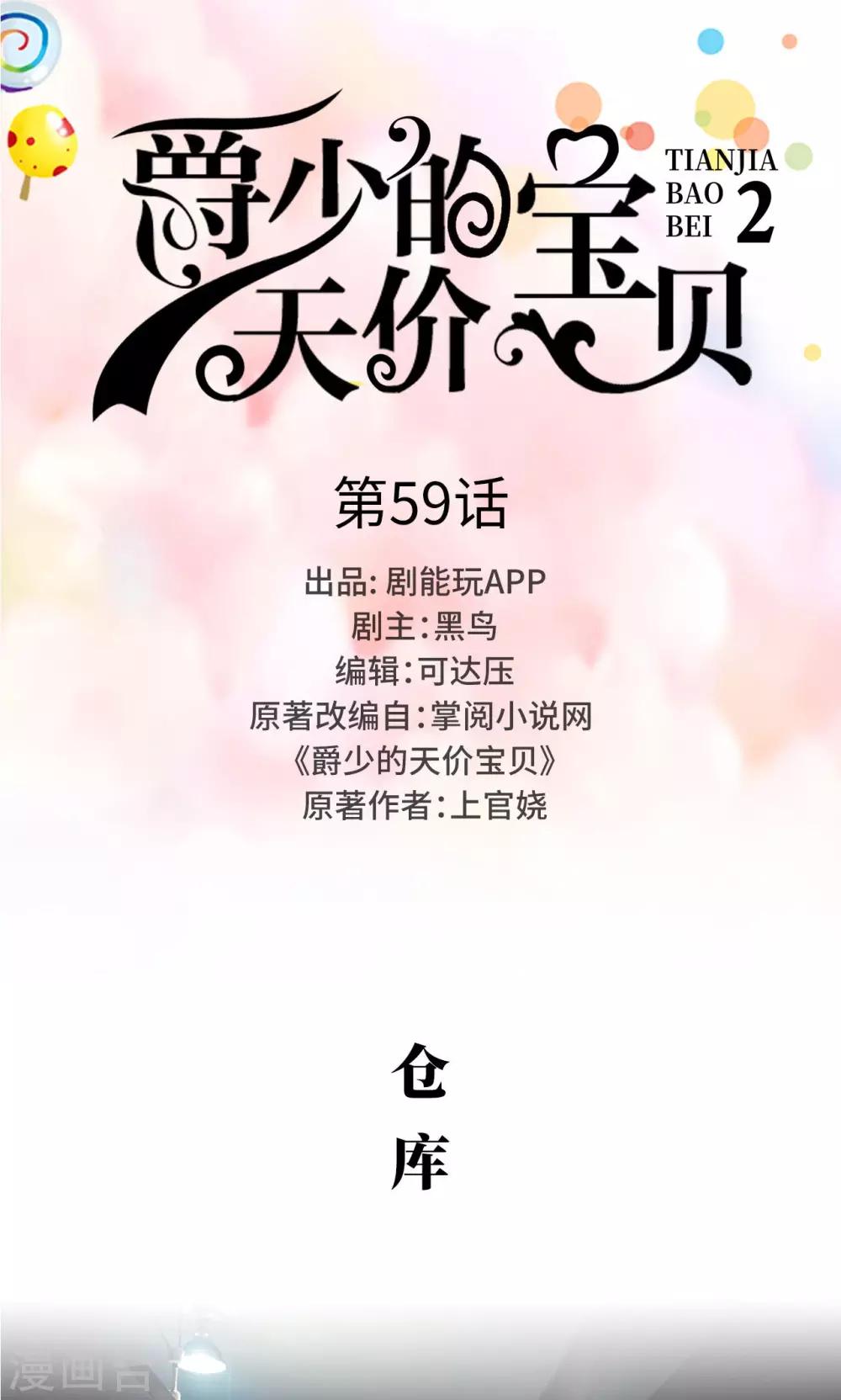 第59话-第59话