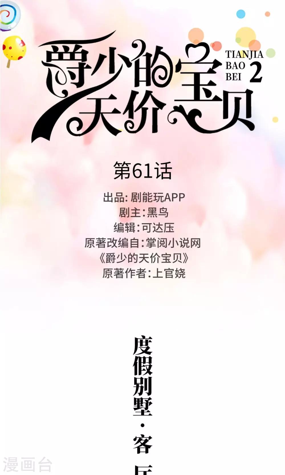 第61话-第61话