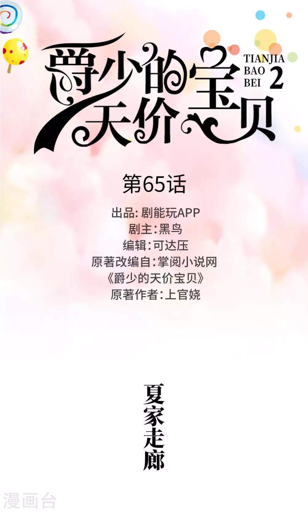 第65话-第65话