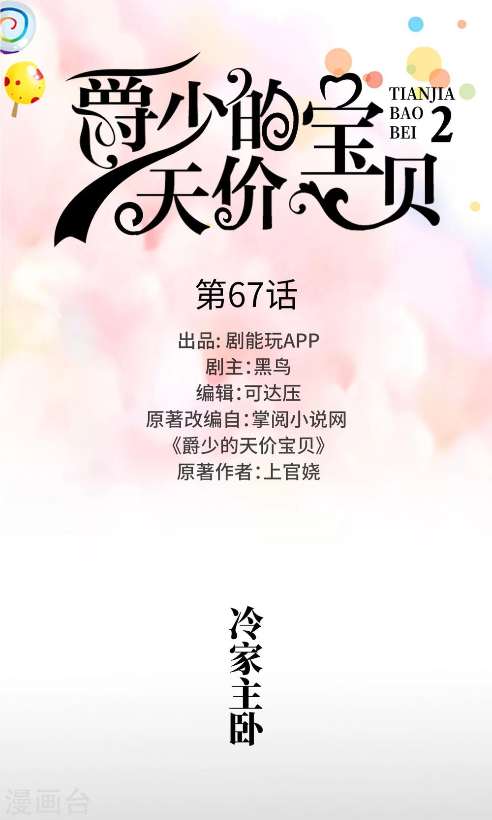 第67话-第67话