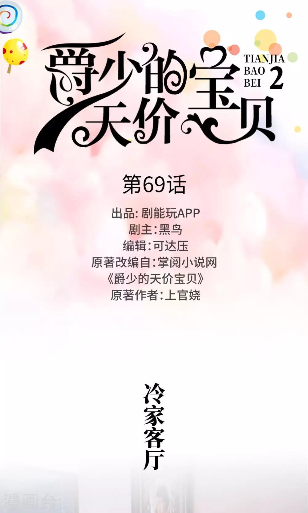 第69话-第69话
