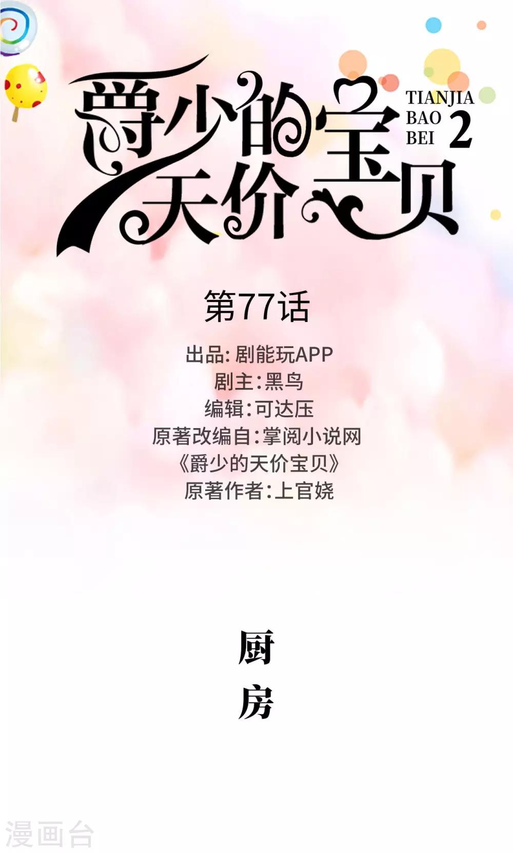 第77话-第77话