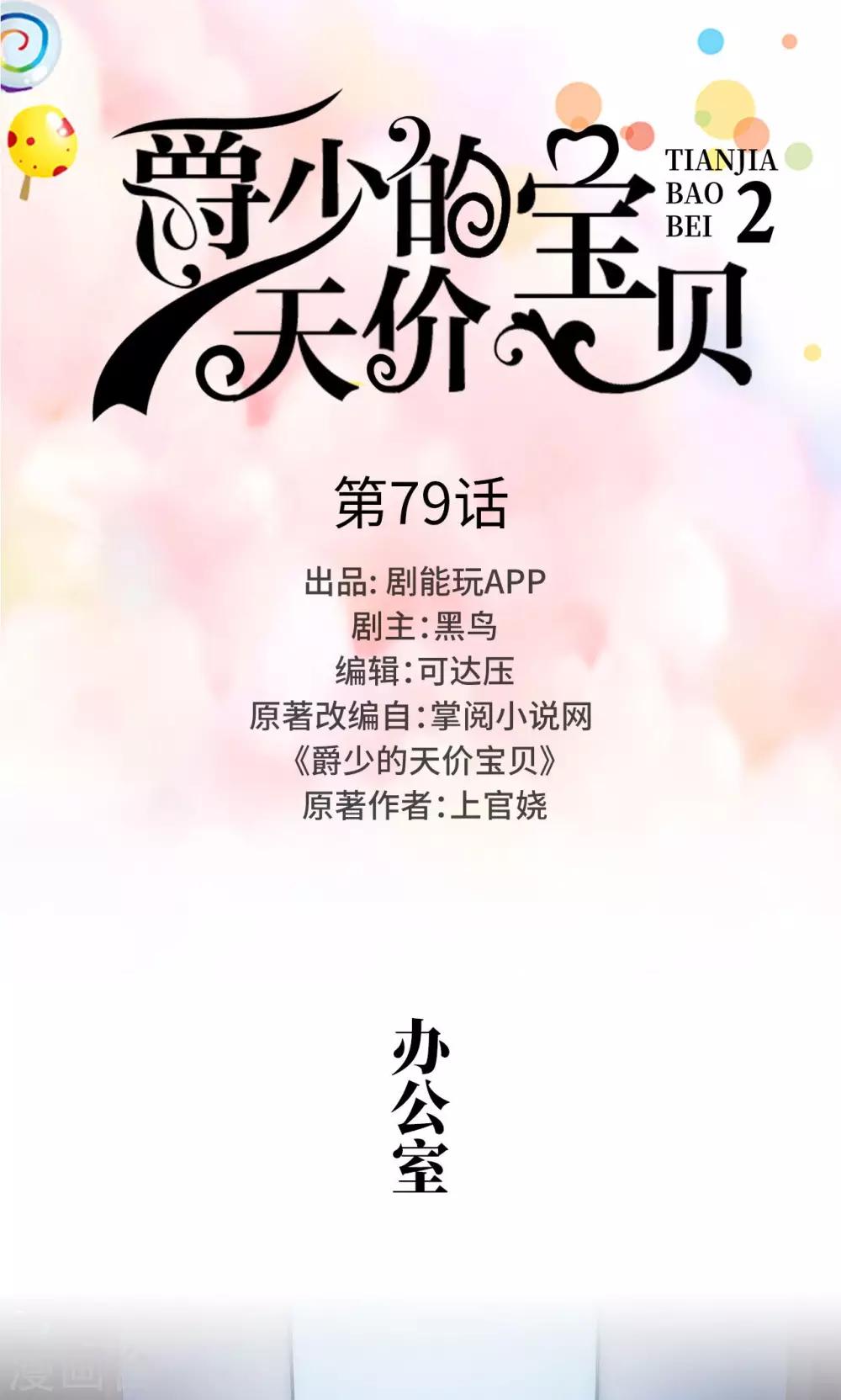 第79话-第79话