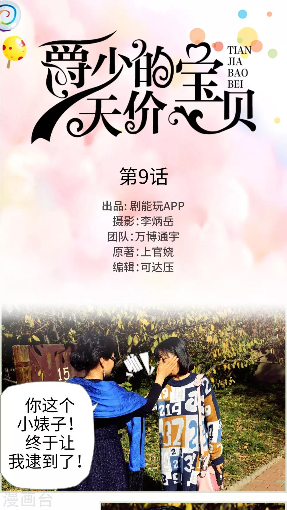第9话-第9话