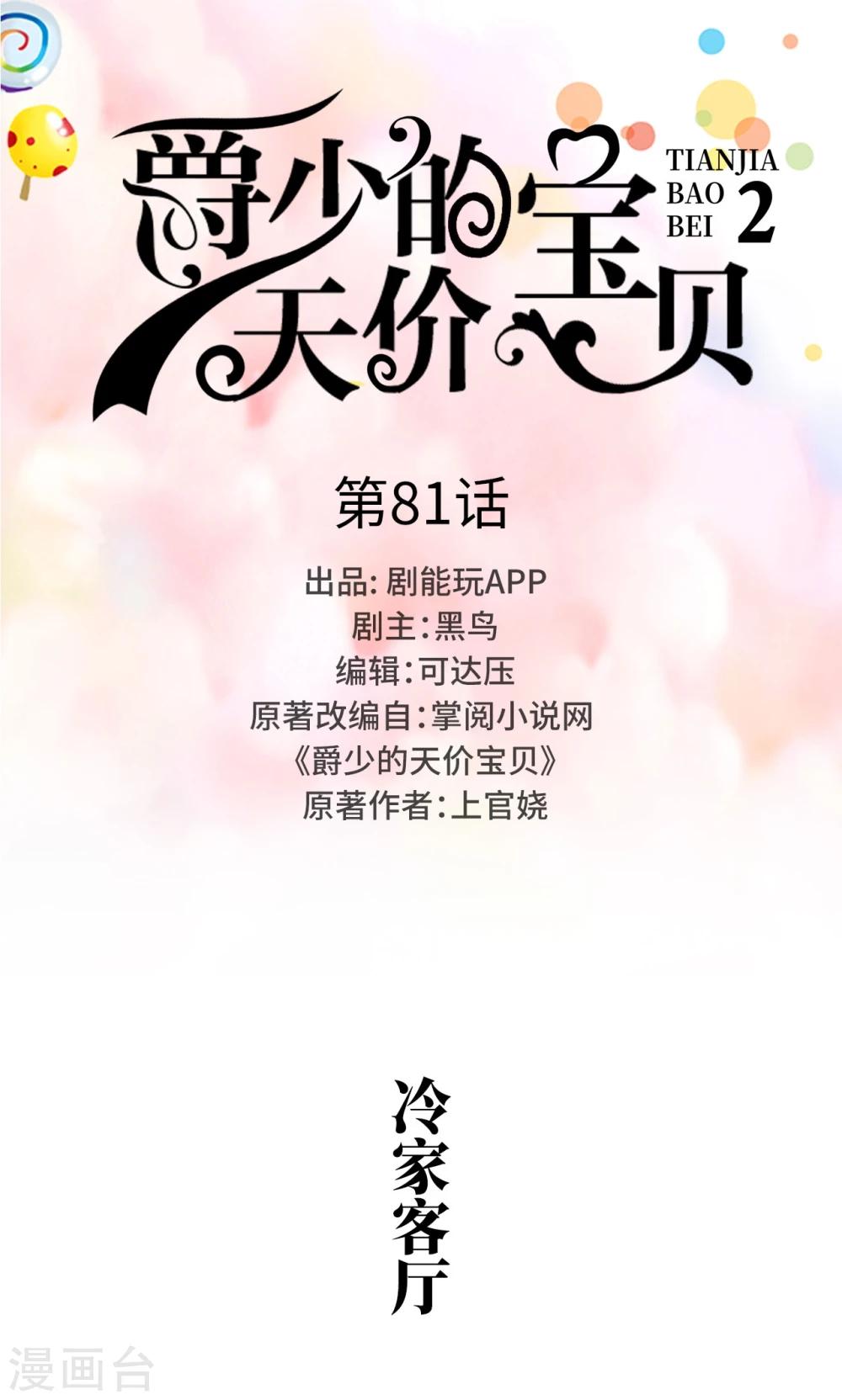 第81话-第81话