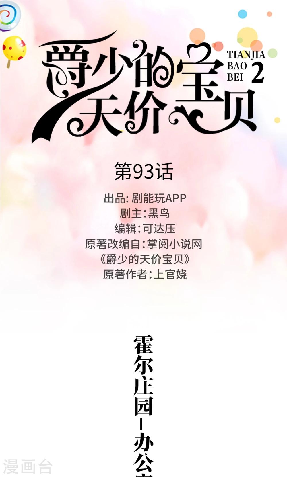 第93话-第93话