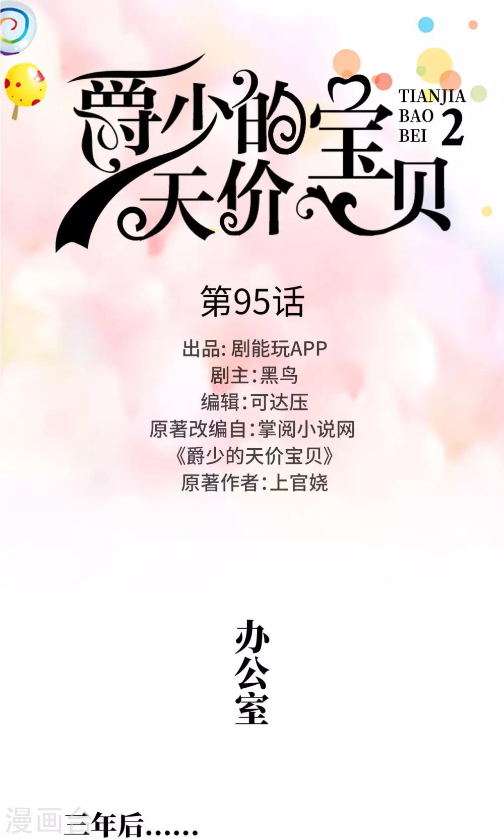 第95话-第95话