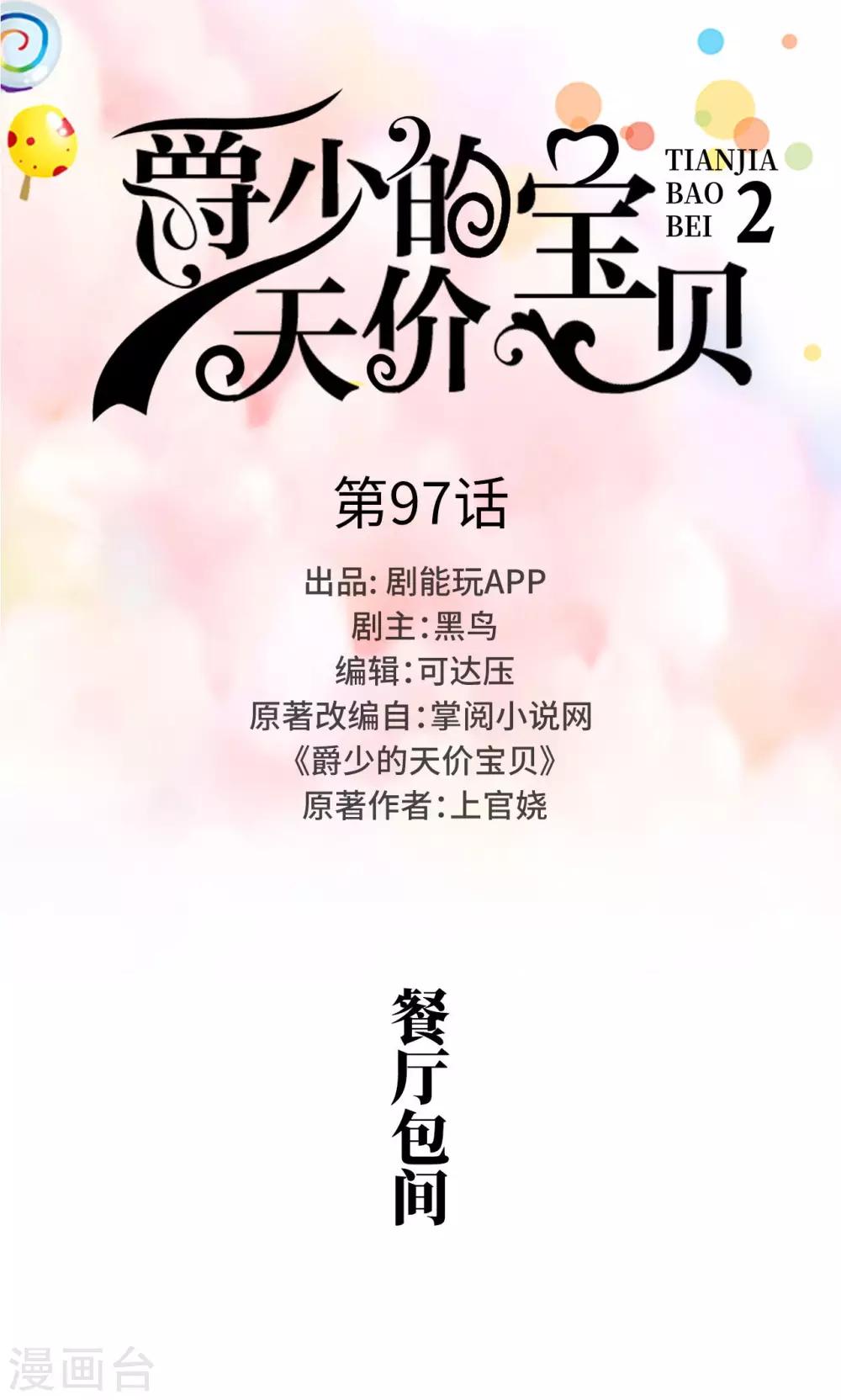 第97话-第97话
