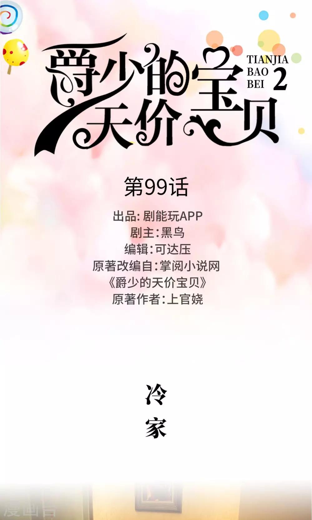 第99话-第99话