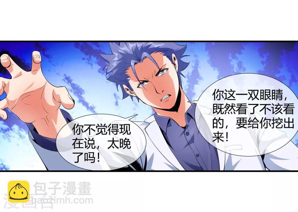 第99话 不要偷看-第101话