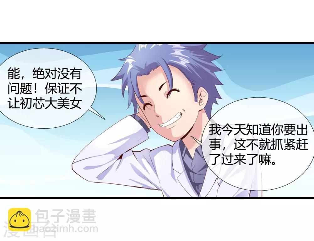 第101话 一表人渣-第103话