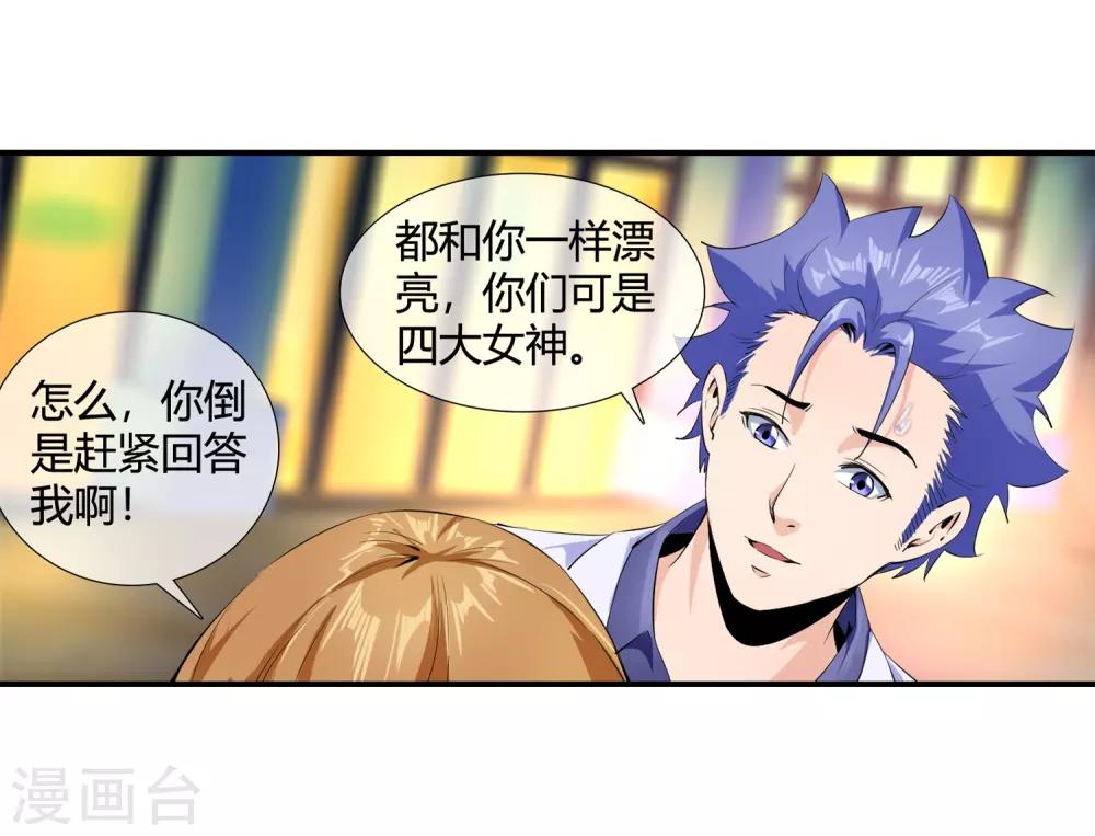 第101话 一表人渣-第103话