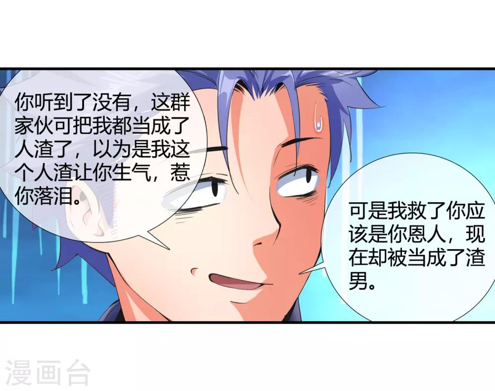 第101话 一表人渣-第103话