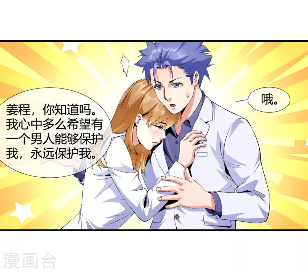 第101话 一表人渣-第103话