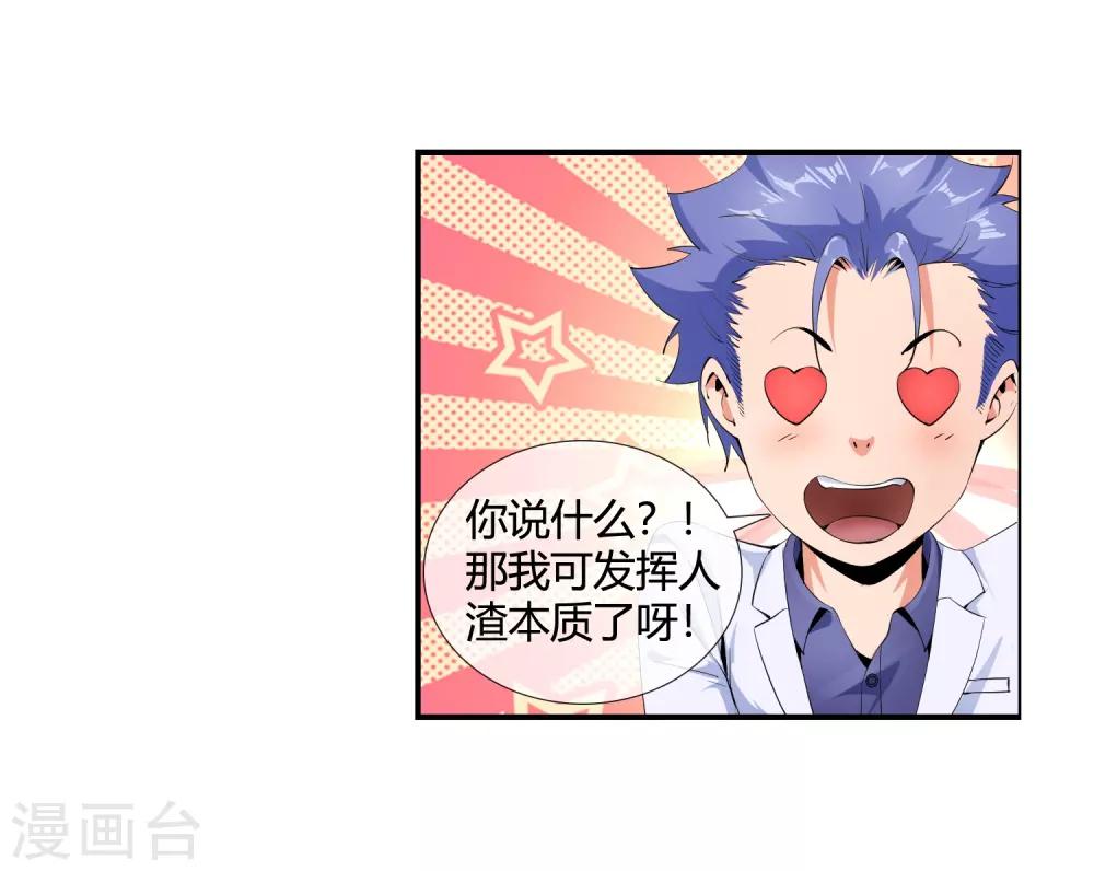 第101话 一表人渣-第103话