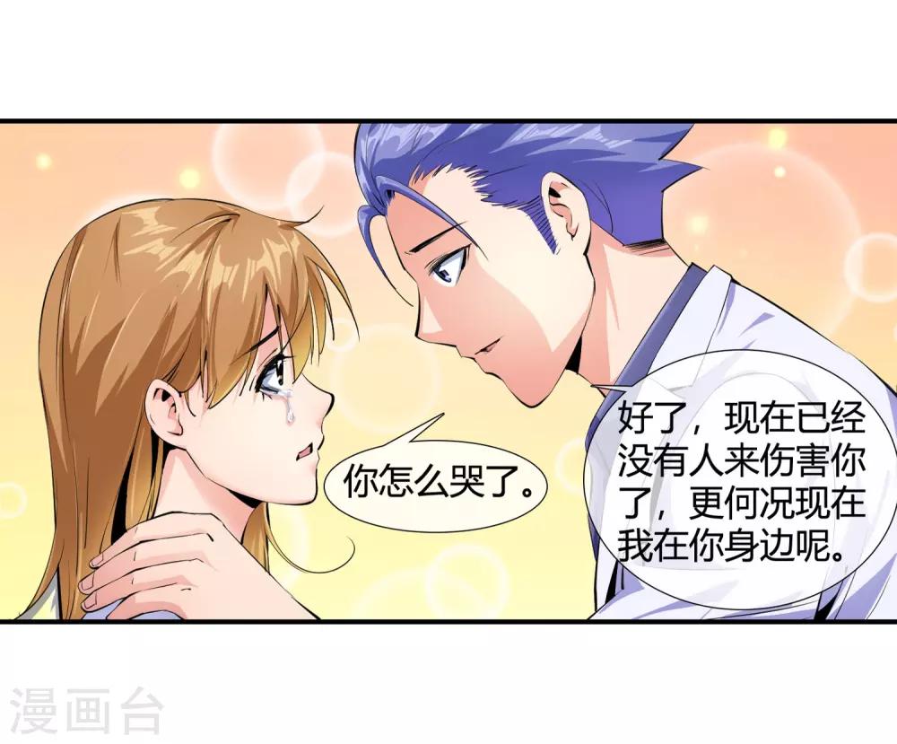 第101话 一表人渣-第103话