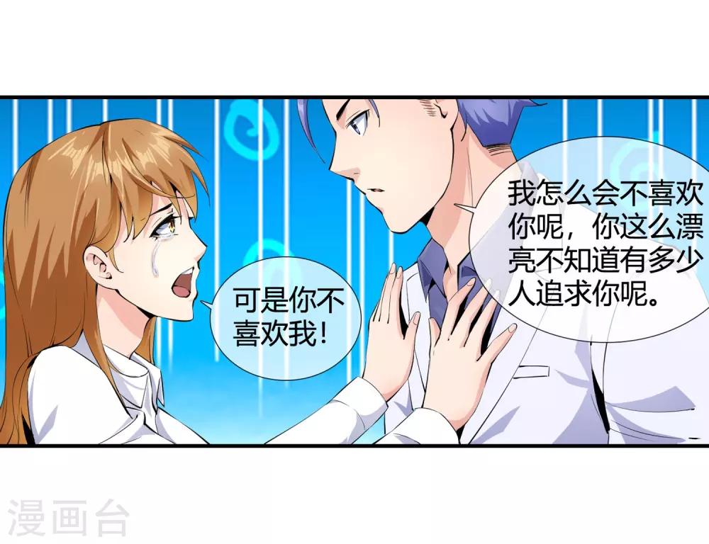 第101话 一表人渣-第103话