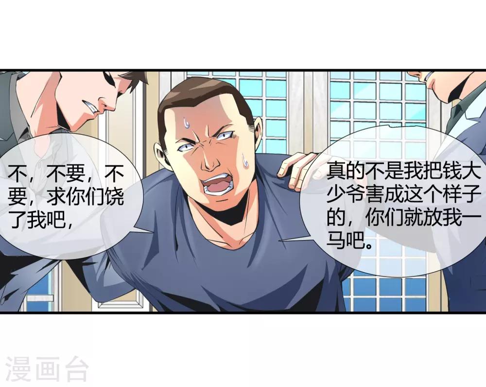 第103话 拖去喂狗-第105话