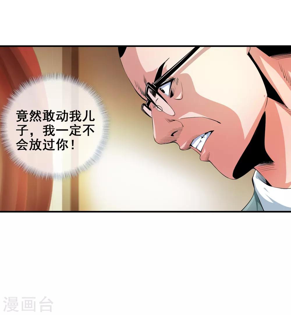 第103话 拖去喂狗-第105话