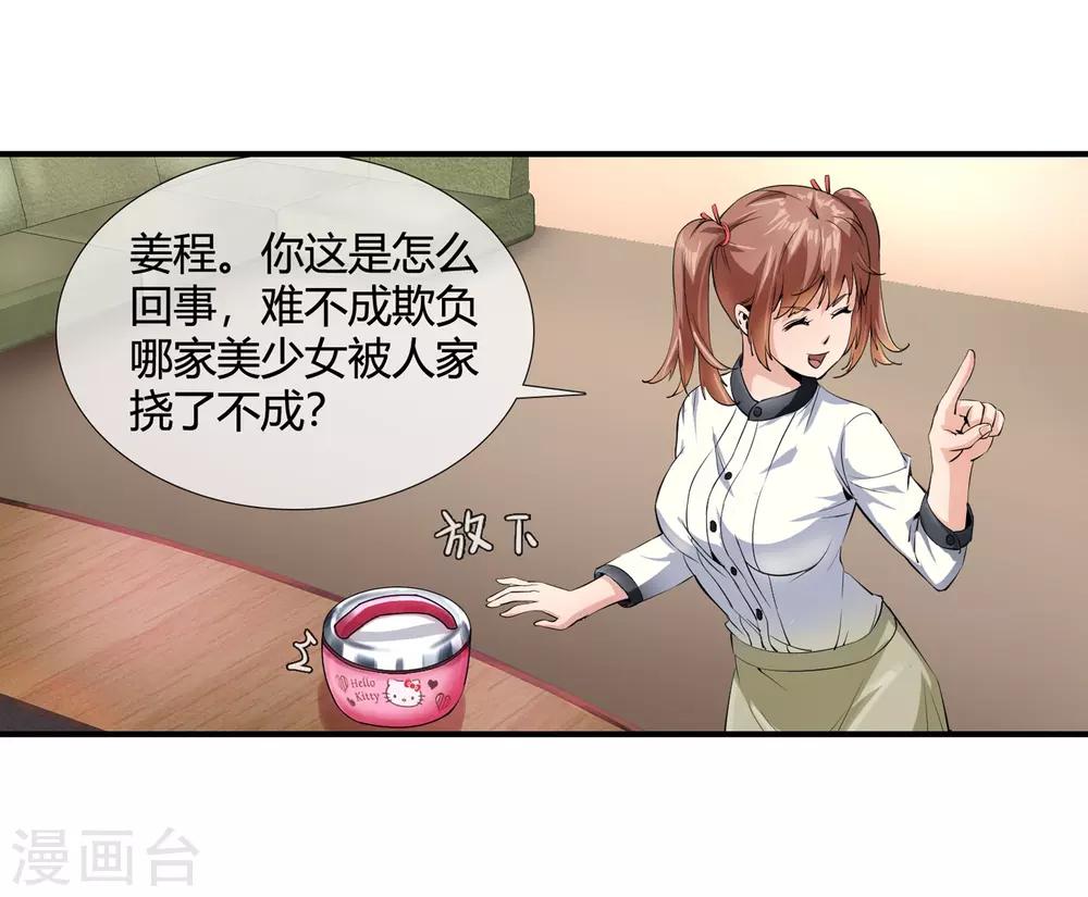 第103话 拖去喂狗-第105话