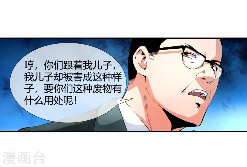 第103话 拖去喂狗-第105话