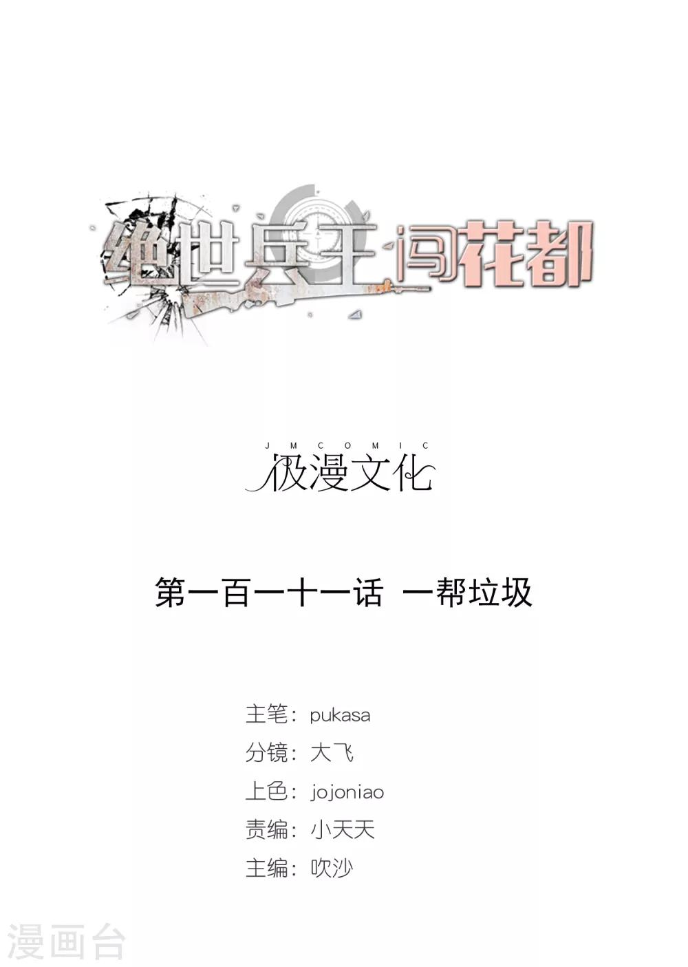 第111话 一帮垃圾-第113话